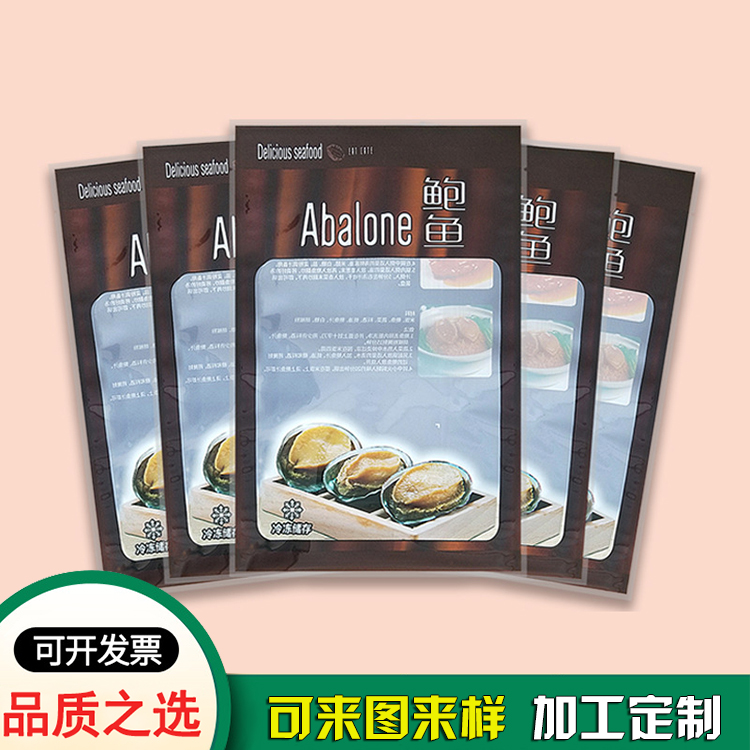 鮑魚(yú)冷凍包裝袋 廠家定制